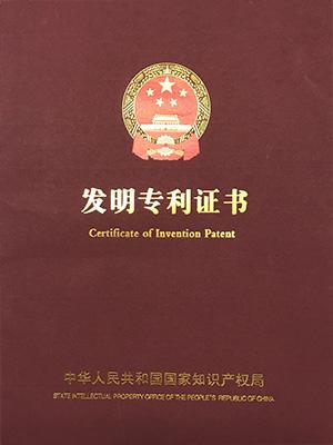 盛億數(shù)控-發(fā)明專利證書(shū)