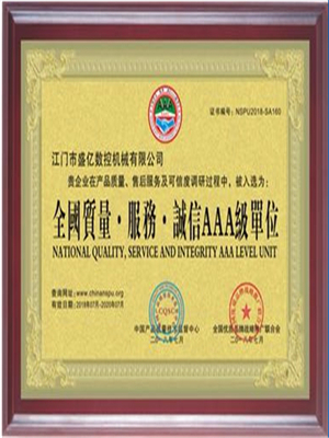 AAA級(jí)單位證書(shū)