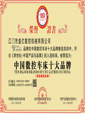 中國(guó)數(shù)控車床十大品牌